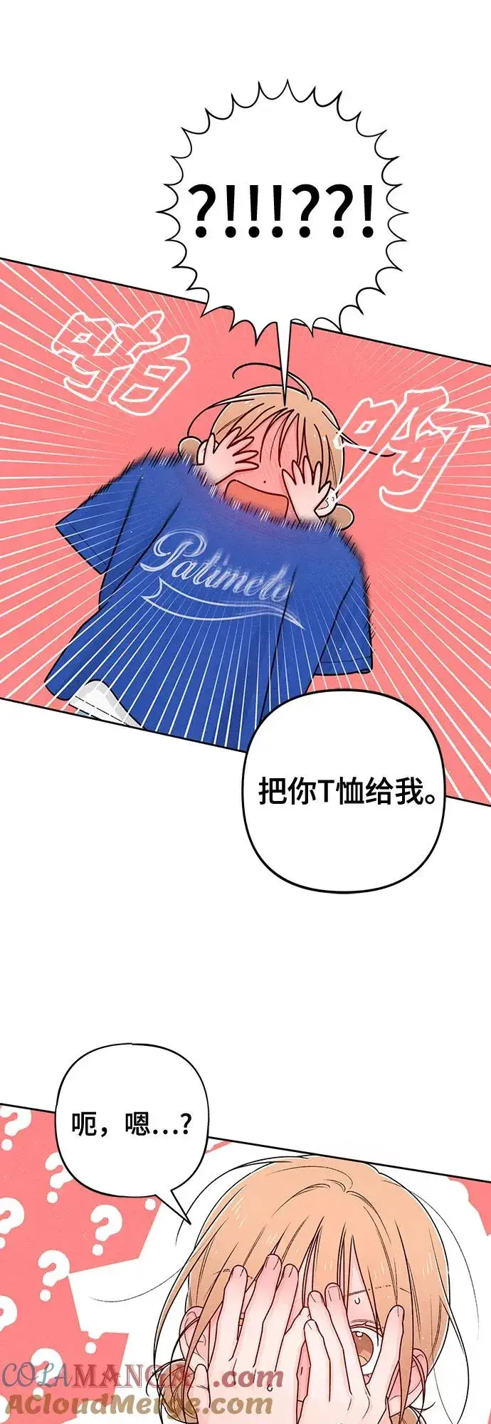 《青春启示录》第77话图49