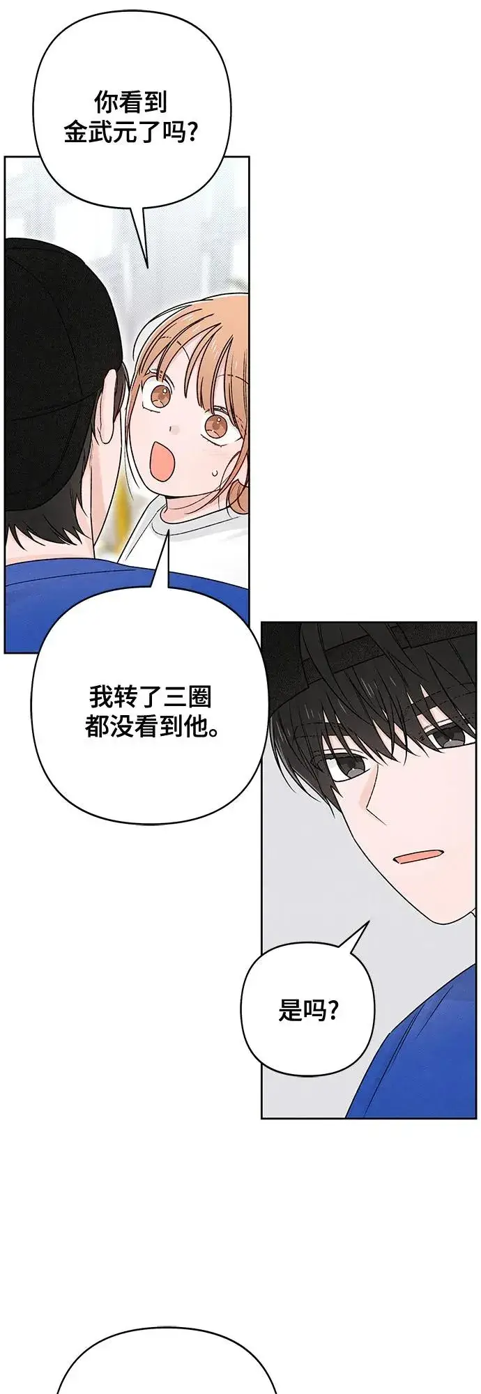 《青春启示录》第77话图6