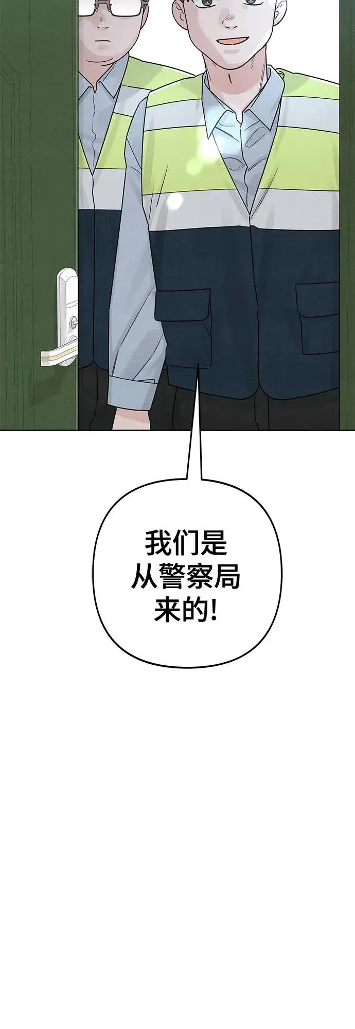 《青春启示录》第79话图11