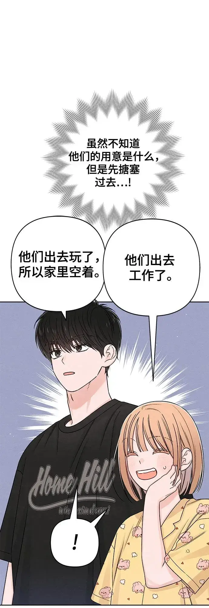 《青春启示录》第79话图17