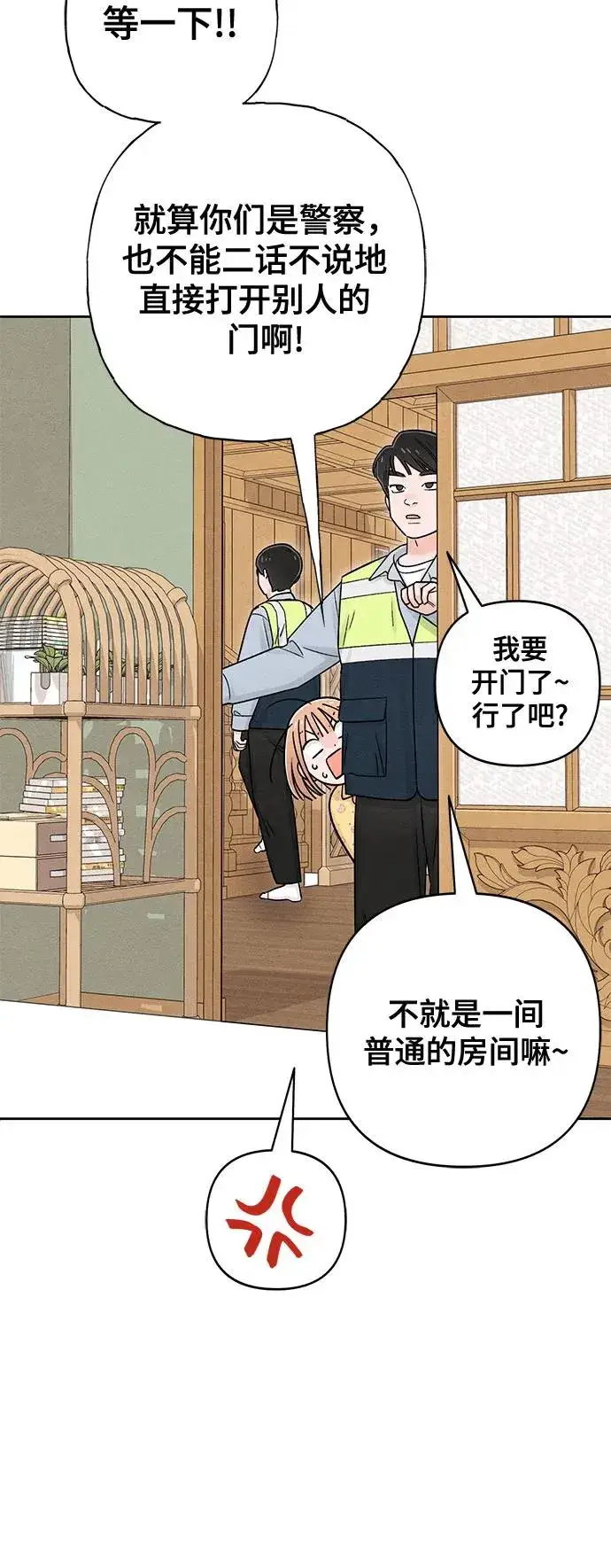 《青春启示录》第79话图21