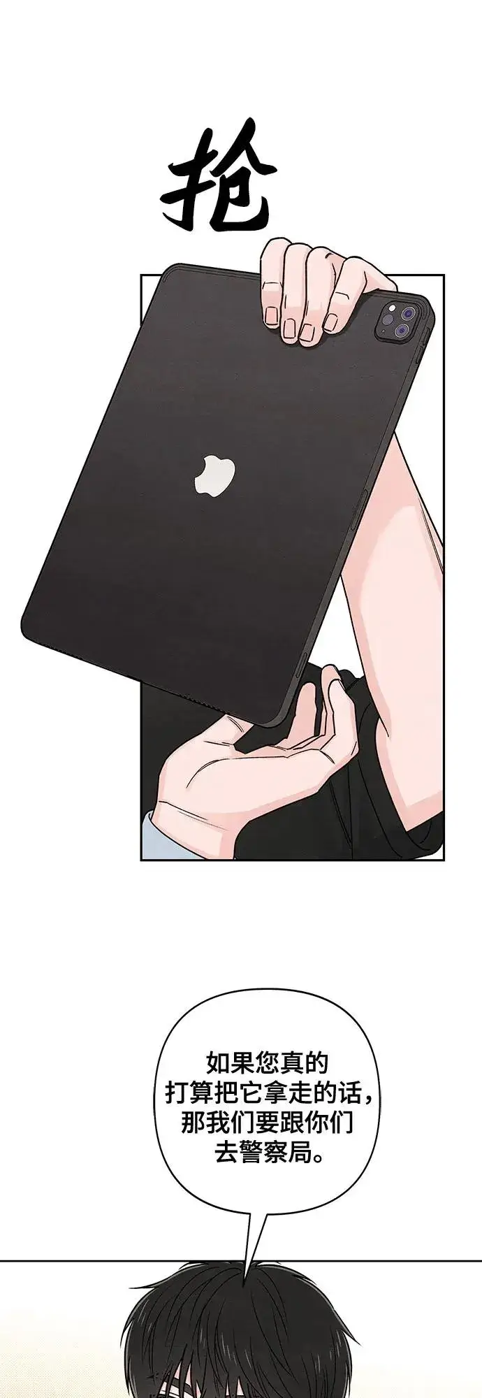 《青春启示录》第79话图29