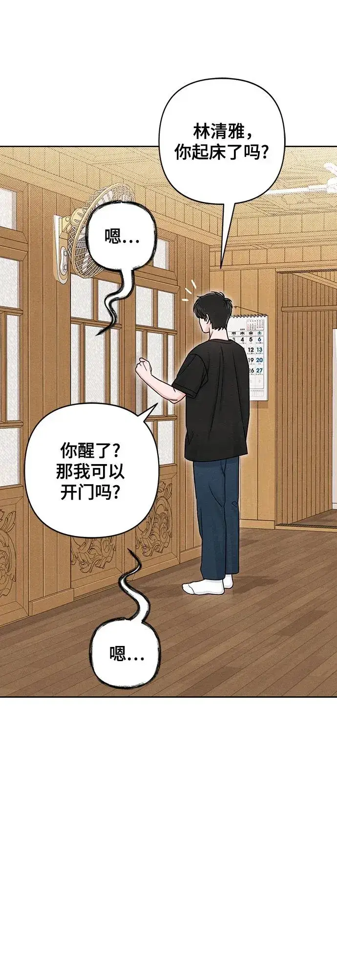 《青春启示录》第79话图3