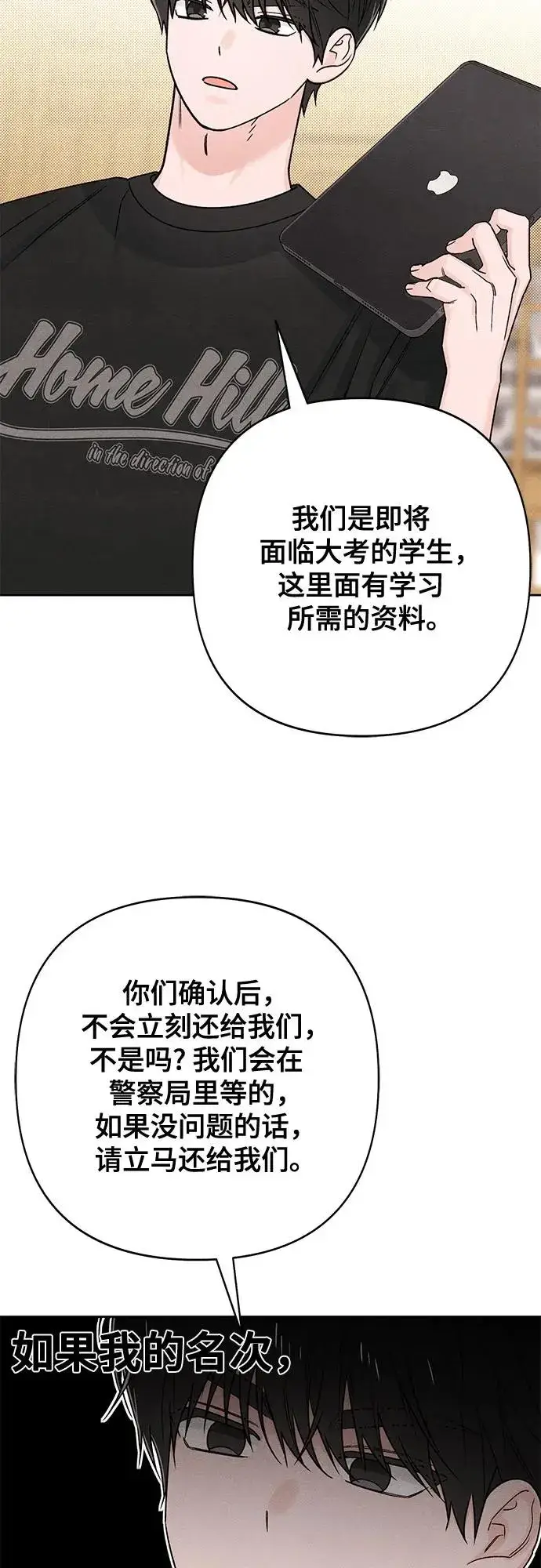 《青春启示录》第79话图30