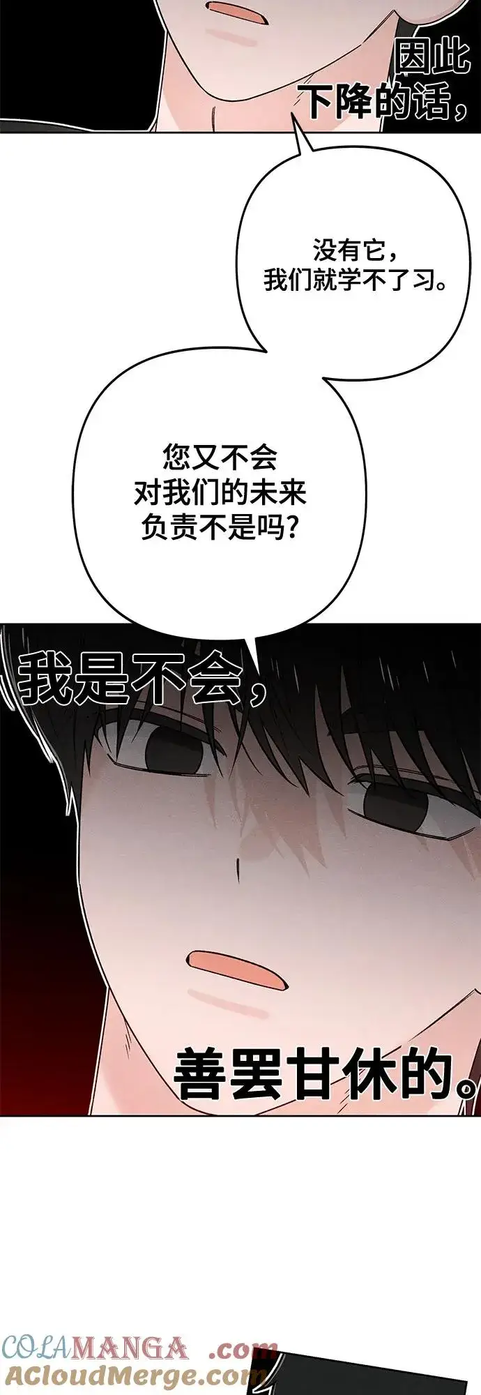 《青春启示录》第79话图31