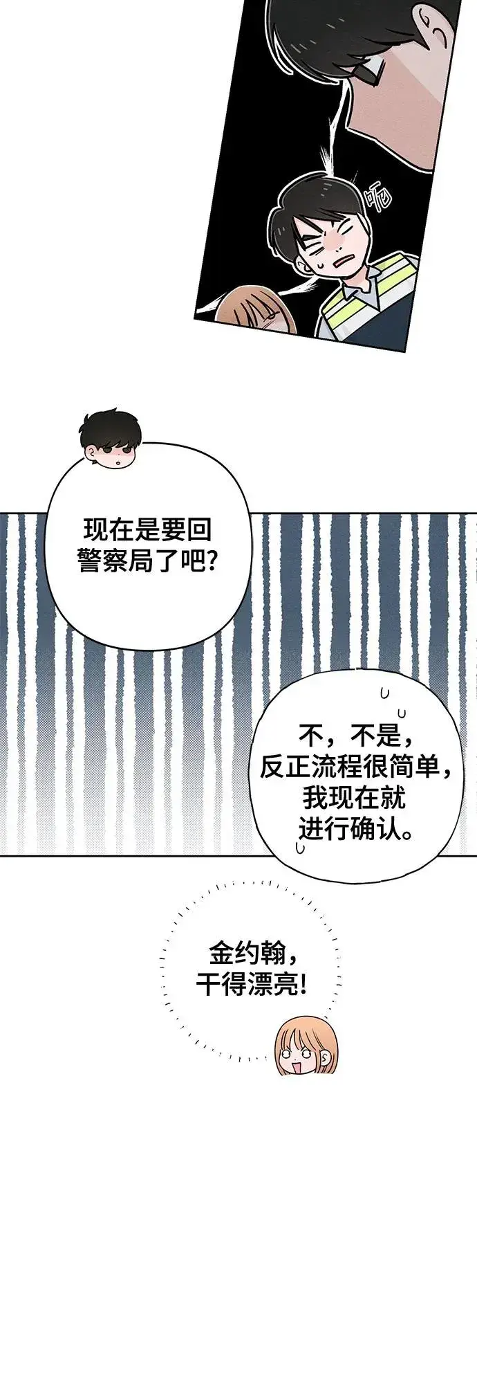 《青春启示录》第79话图32