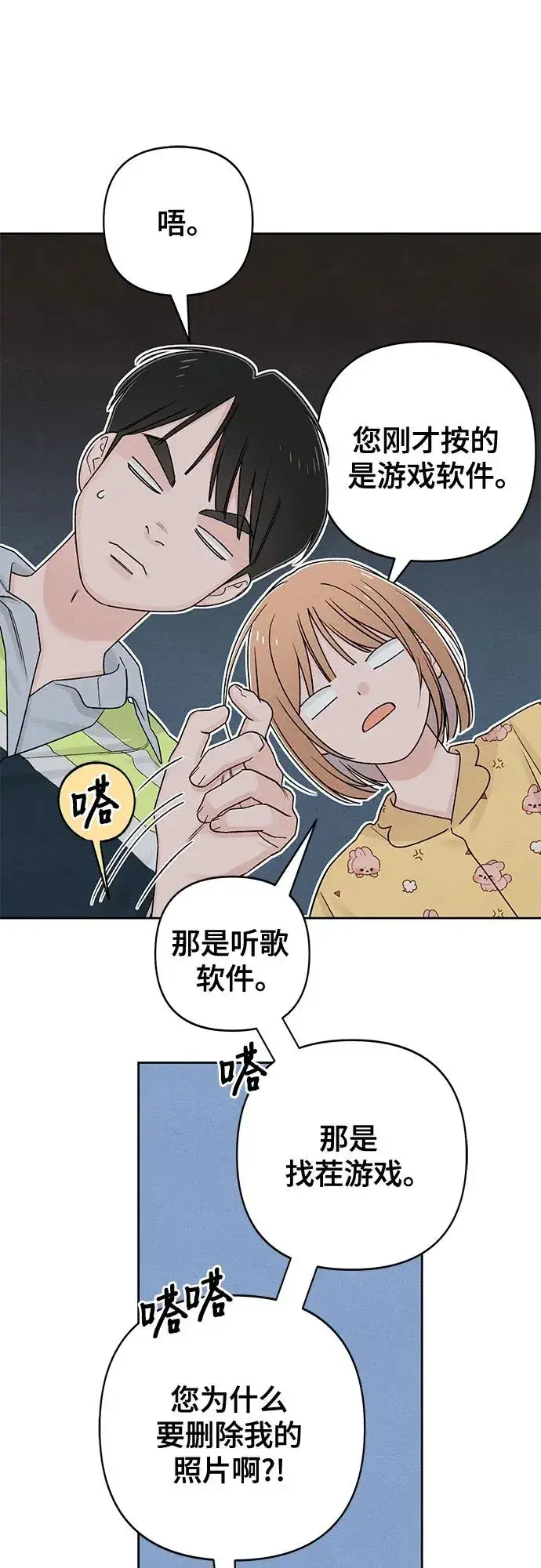 《青春启示录》第79话图33