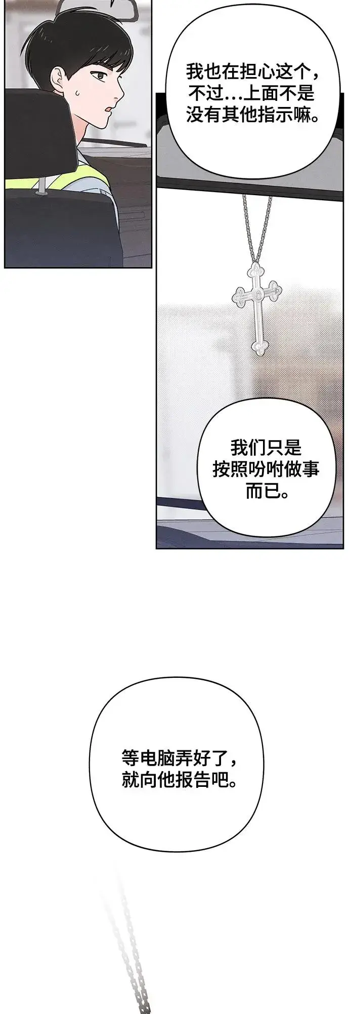 《青春启示录》第79话图39