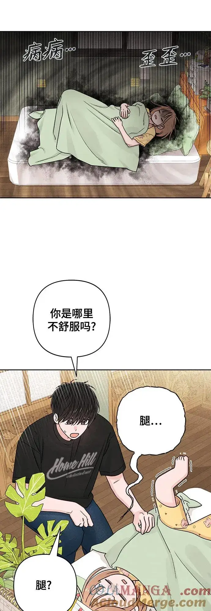 《青春启示录》第79话图4