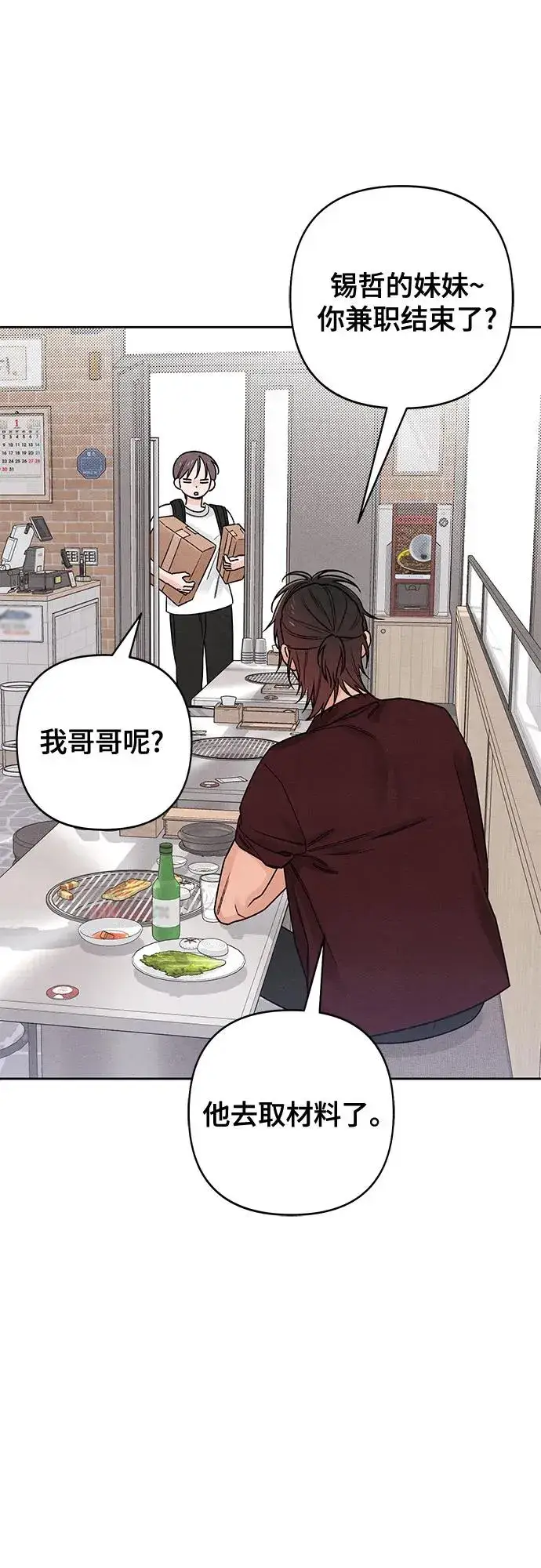 《青春启示录》第79话图44