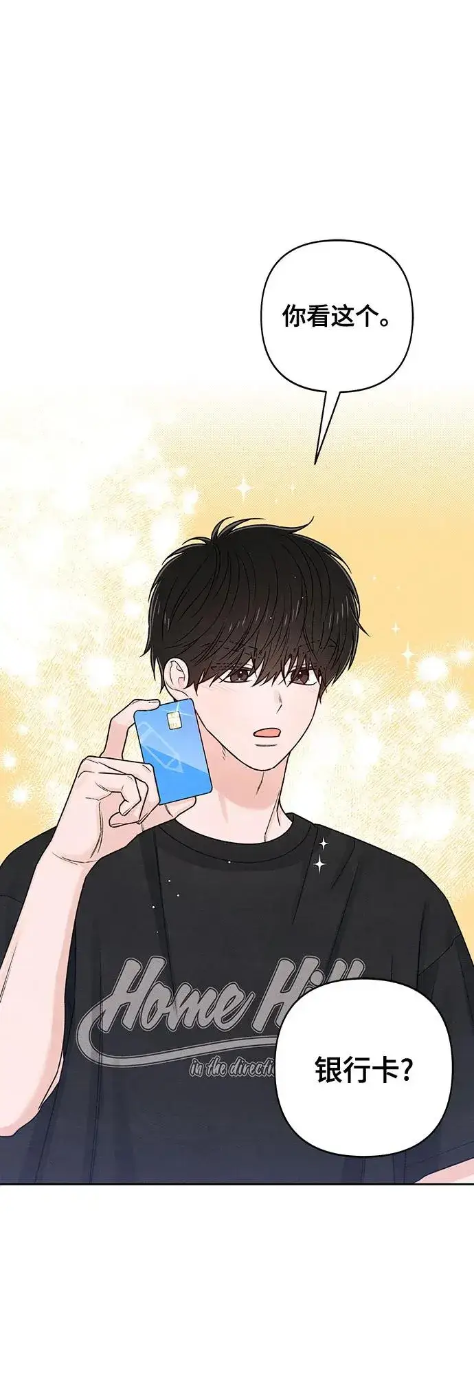 《青春启示录》第79话图6