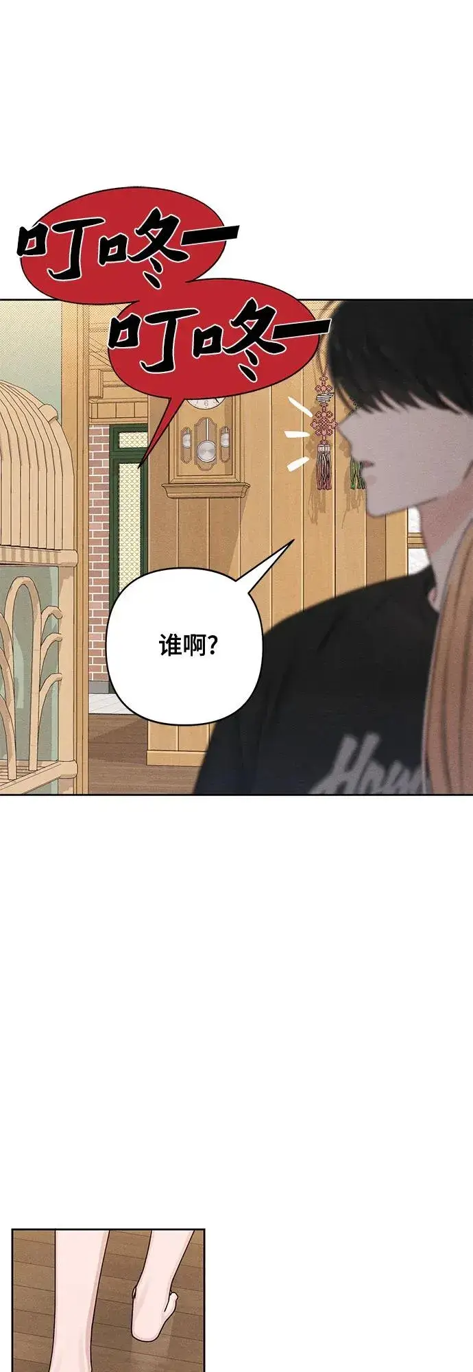 《青春启示录》第79话图9
