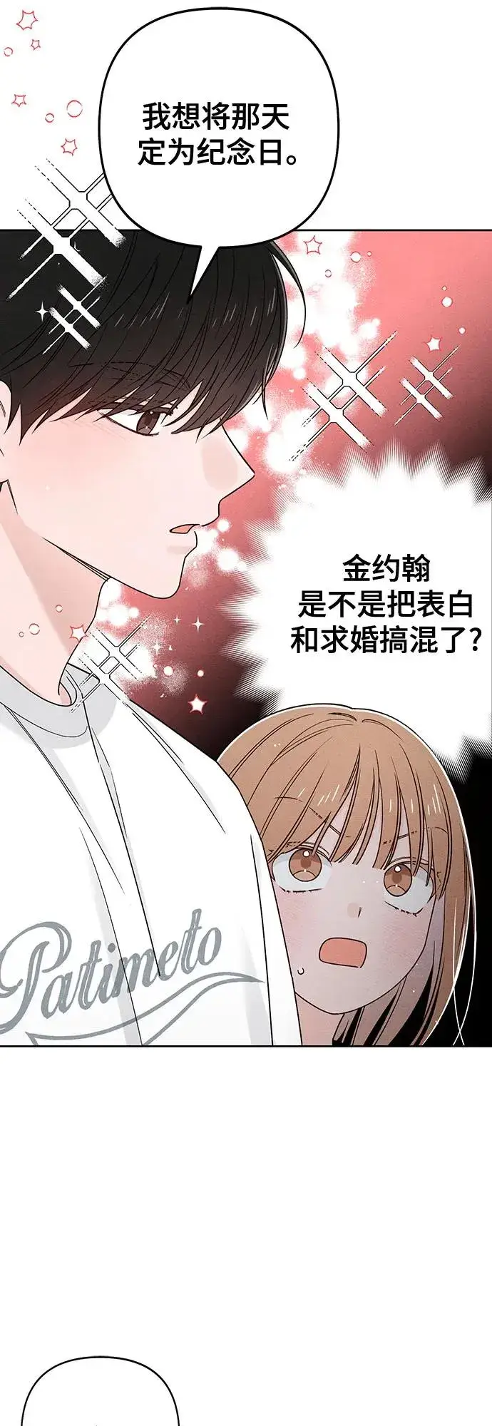 《青春启示录》第80话图23