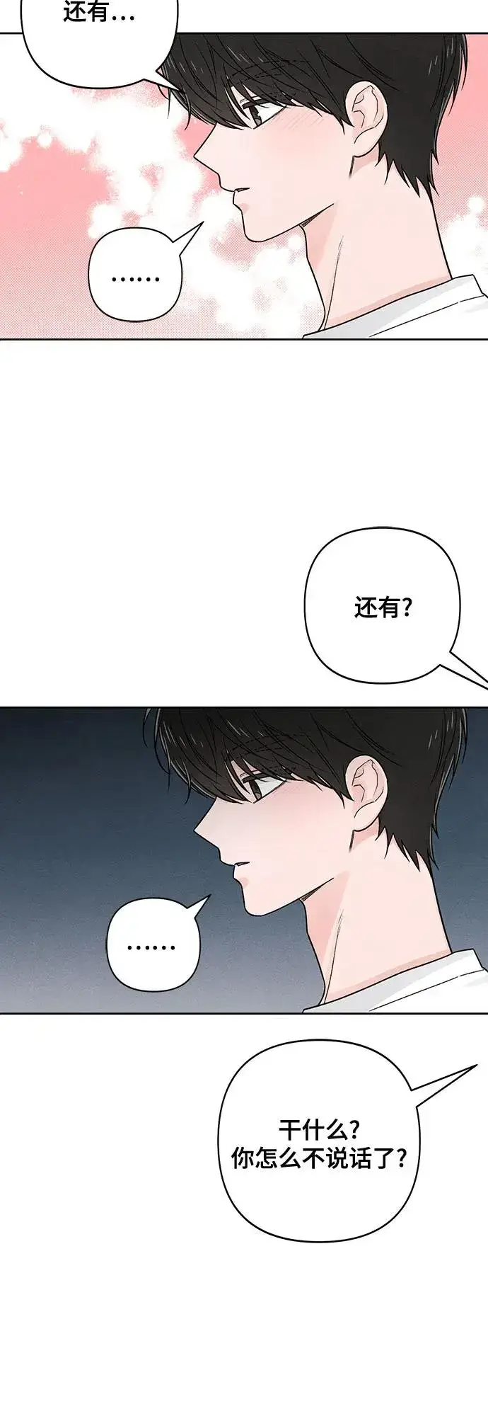 《青春启示录》第80话图24