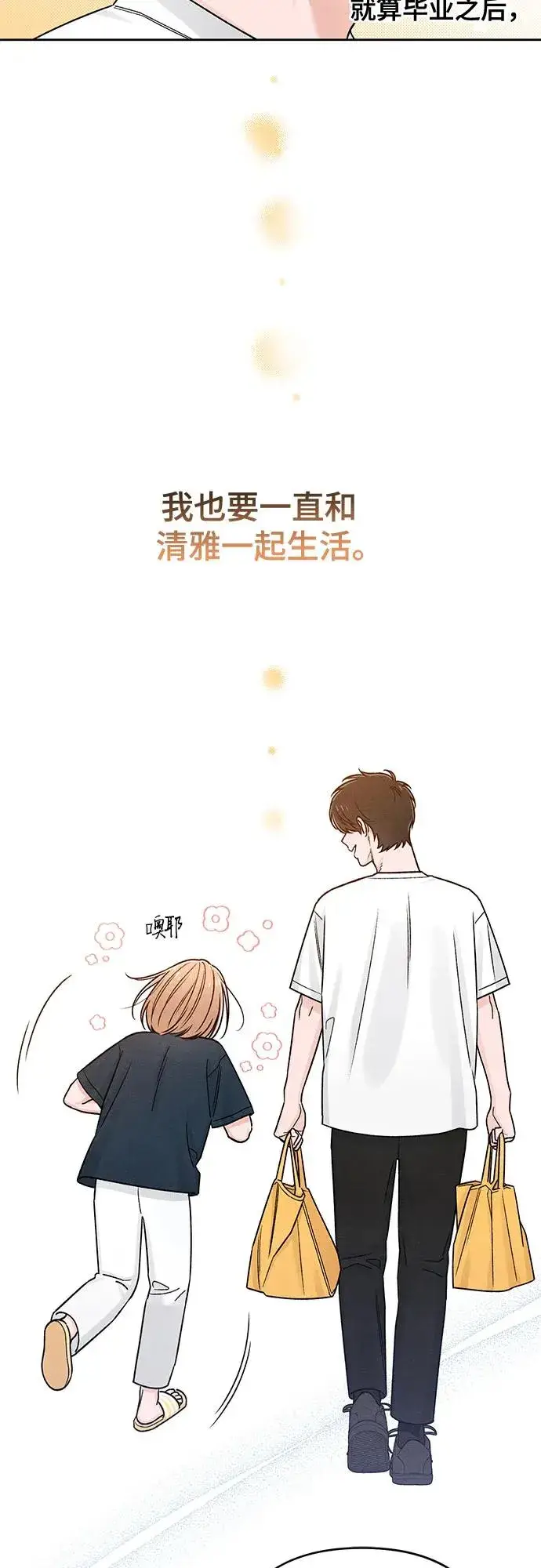 《青春启示录》第80话图29