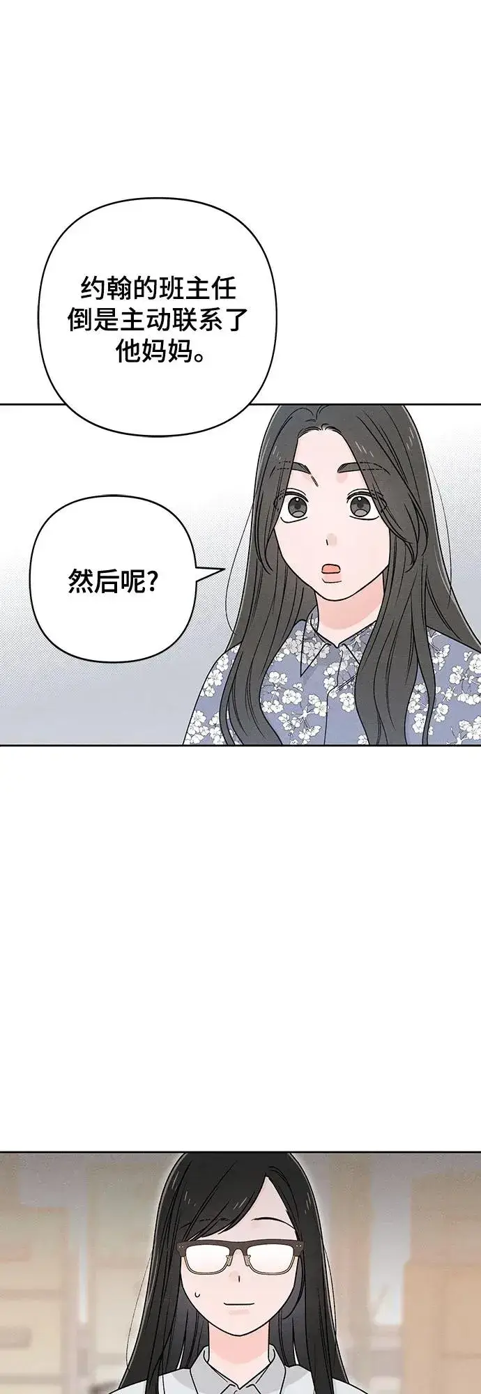 《青春启示录》第80话图32