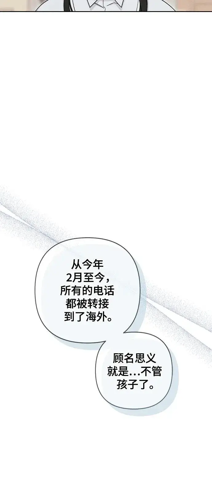 《青春启示录》第80话图33