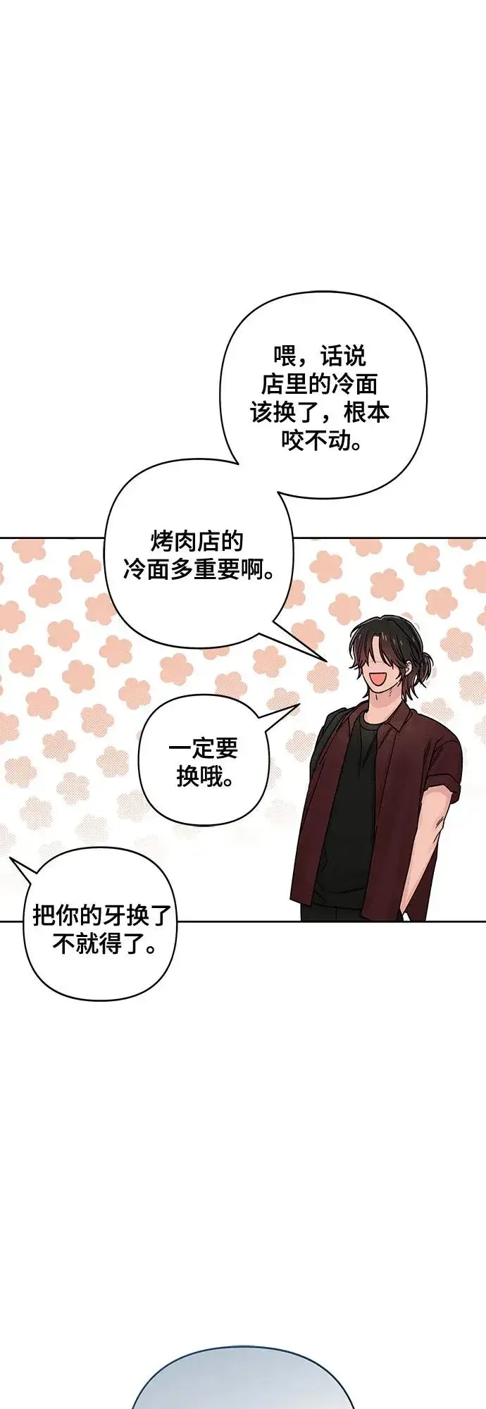 《青春启示录》第80话图38