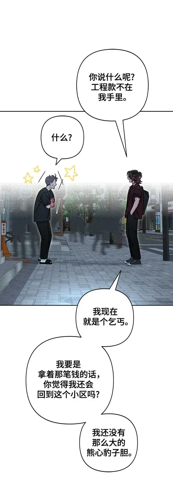 《青春启示录》第80话图41
