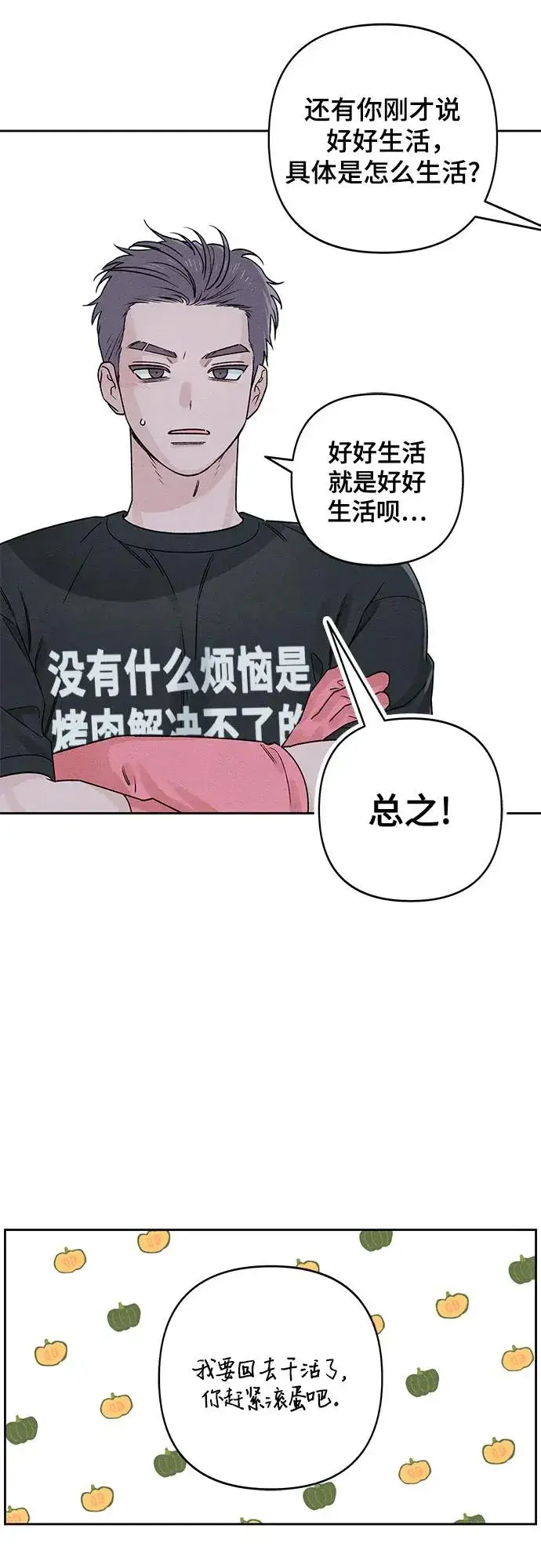 《青春启示录》第80话图44