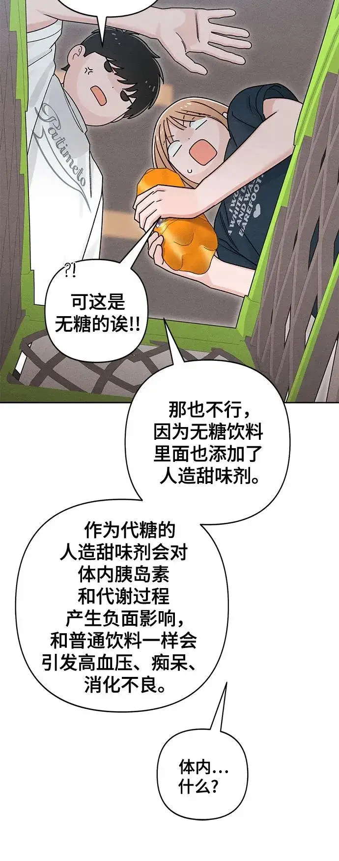 《青春启示录》第80话图8