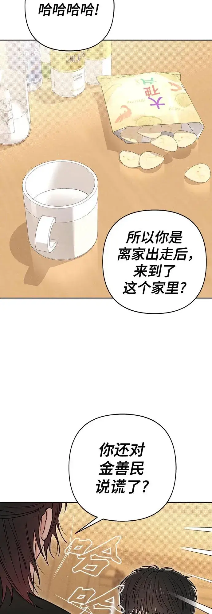 《青春启示录》第81话图21