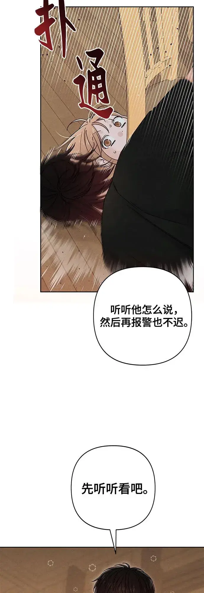 《青春启示录》第82话图11