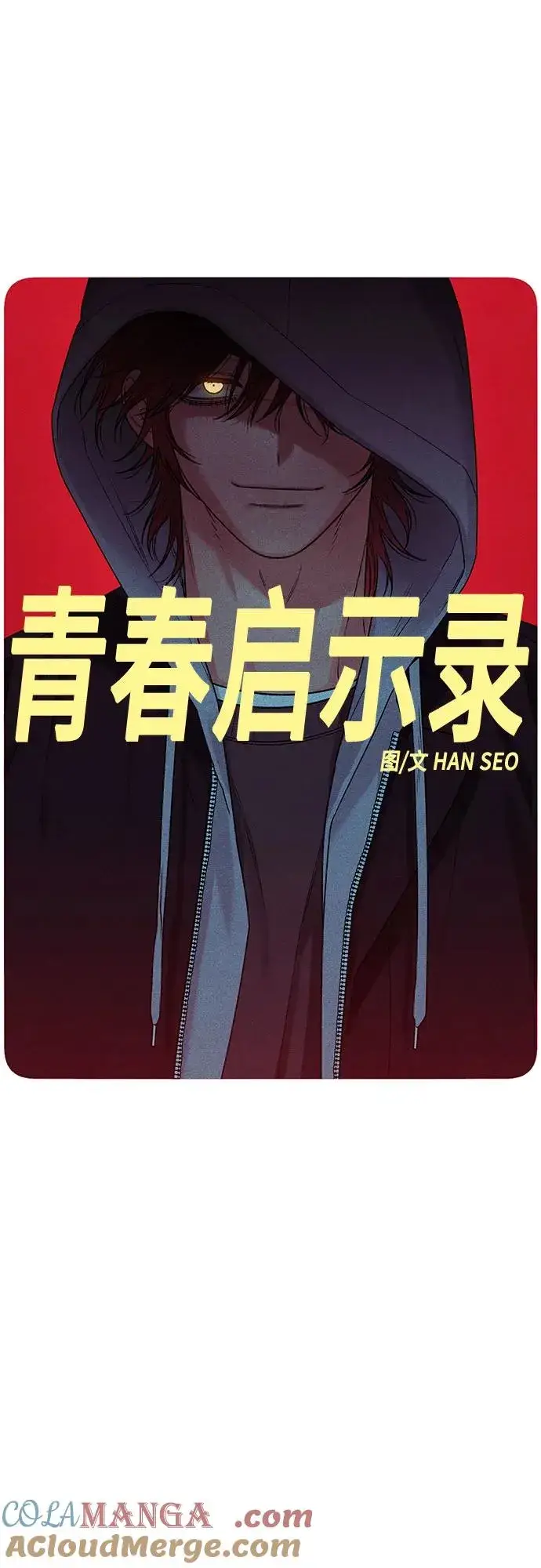 《青春启示录》第82话图13