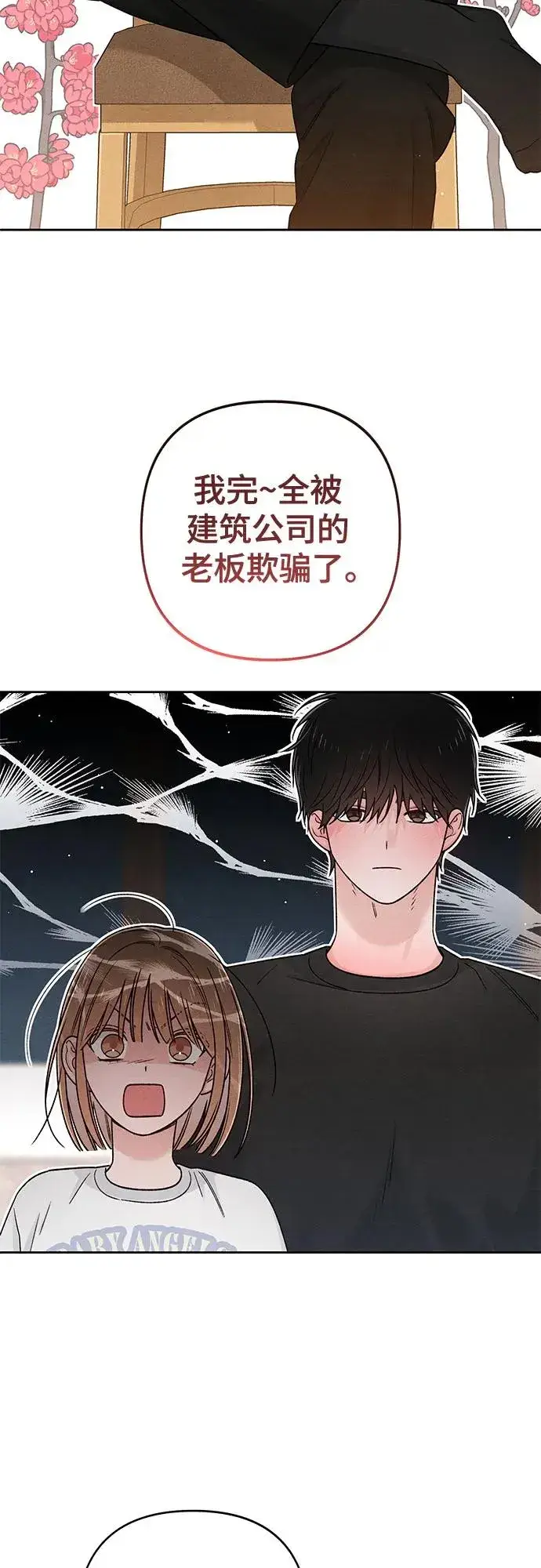 《青春启示录》第82话图15