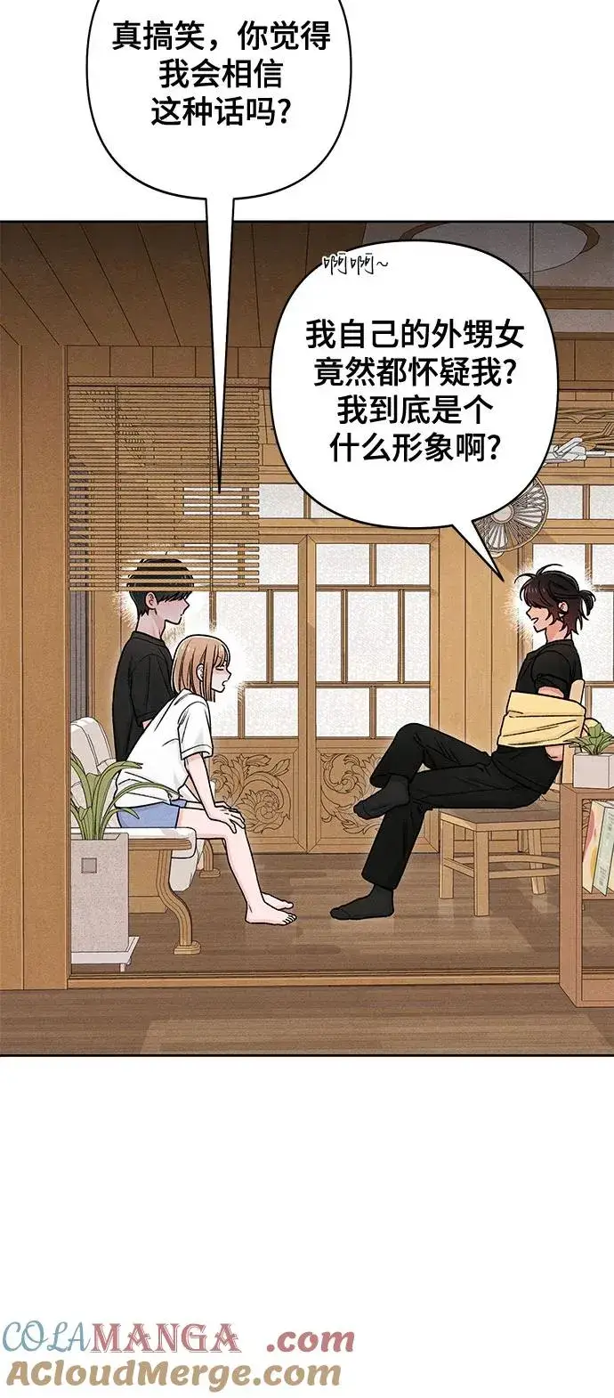 《青春启示录》第82话图16