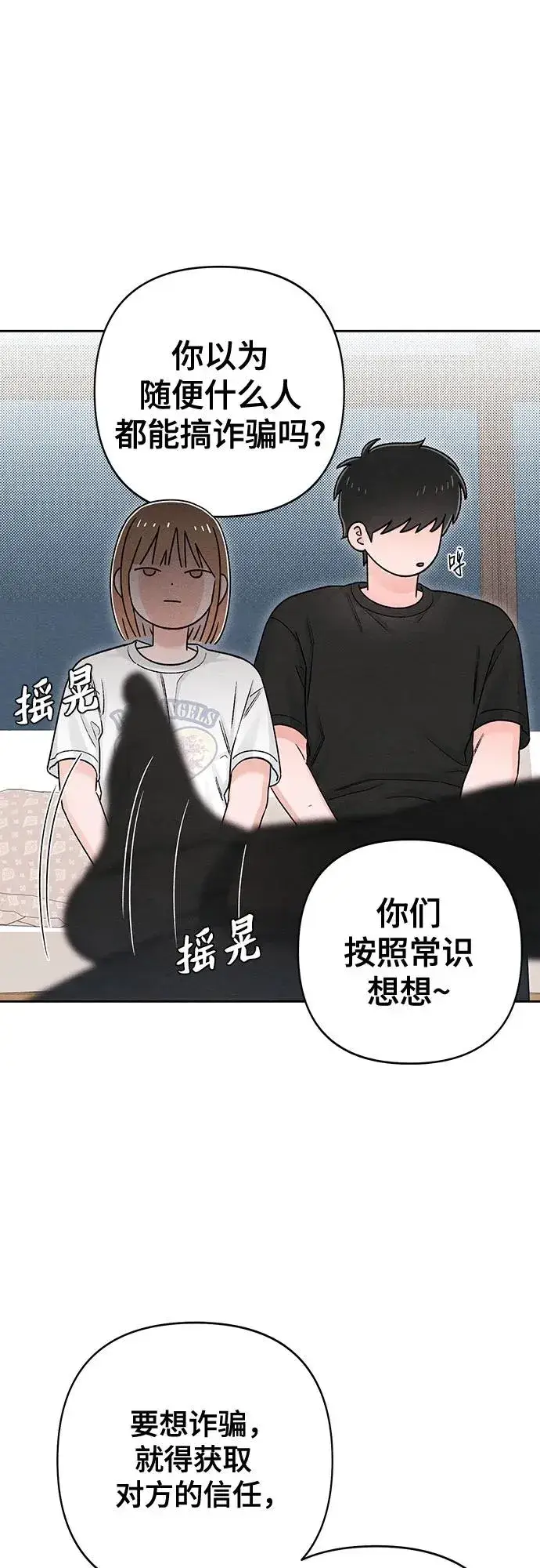 《青春启示录》第82话图17