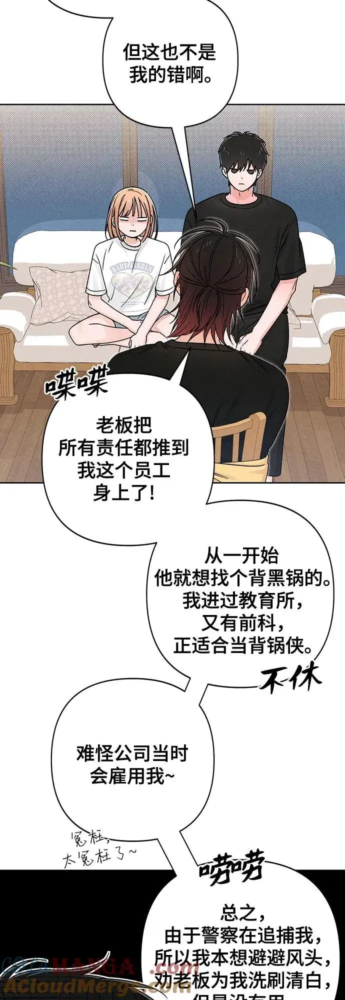 《青春启示录》第82话图19