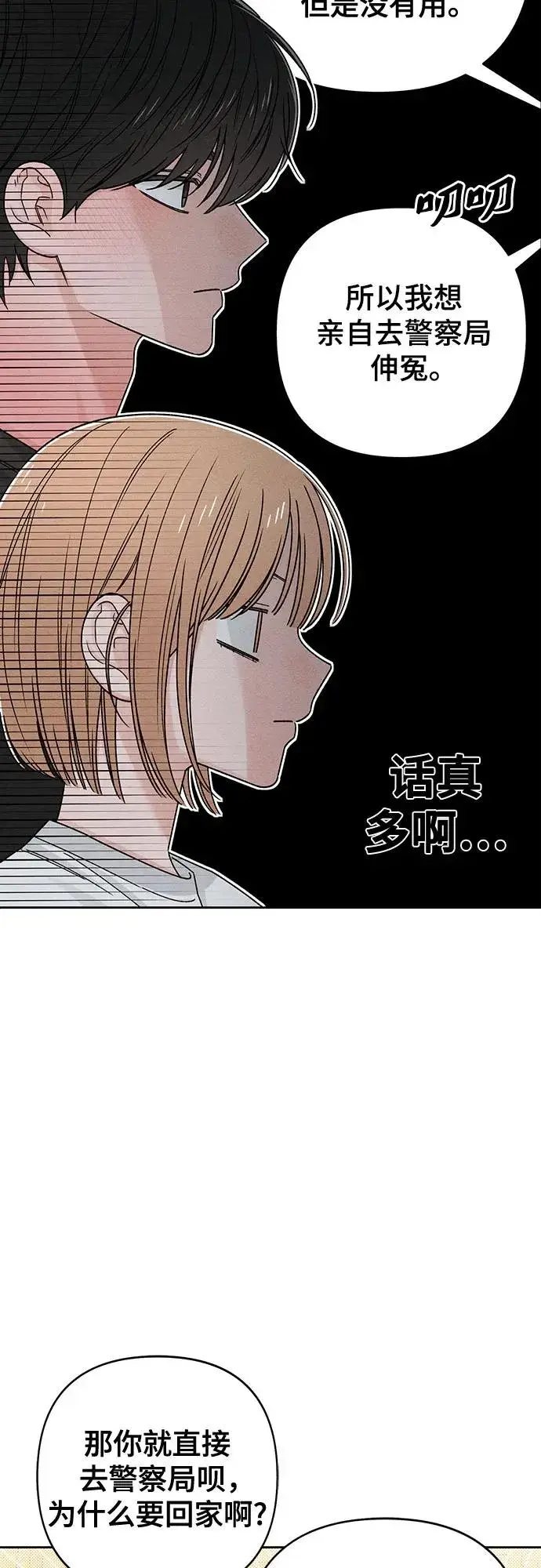 《青春启示录》第82话图20