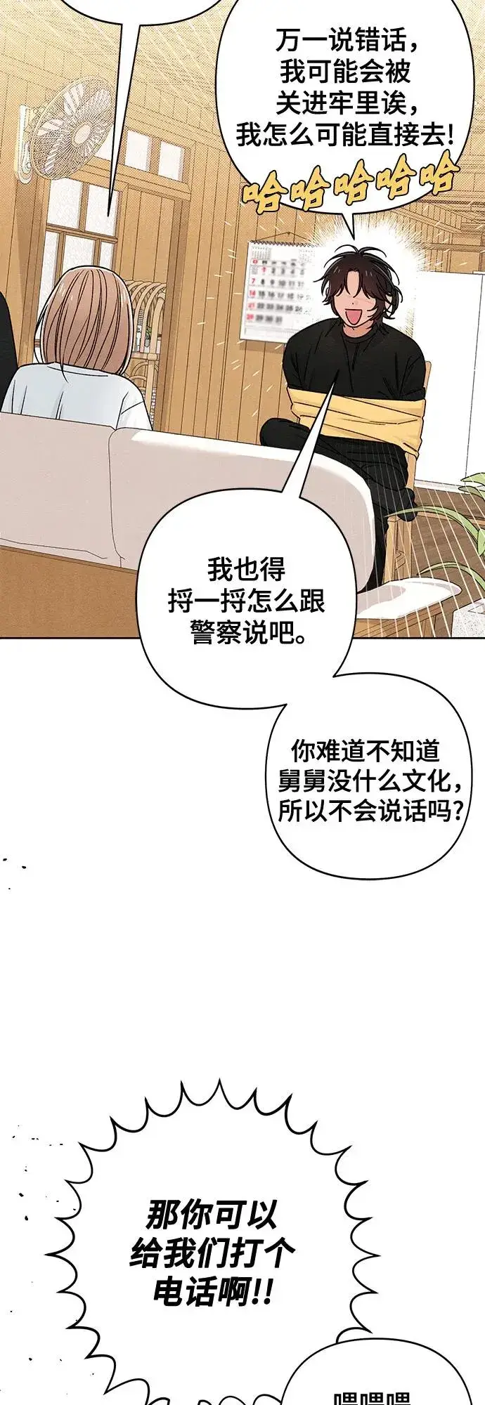 《青春启示录》第82话图21