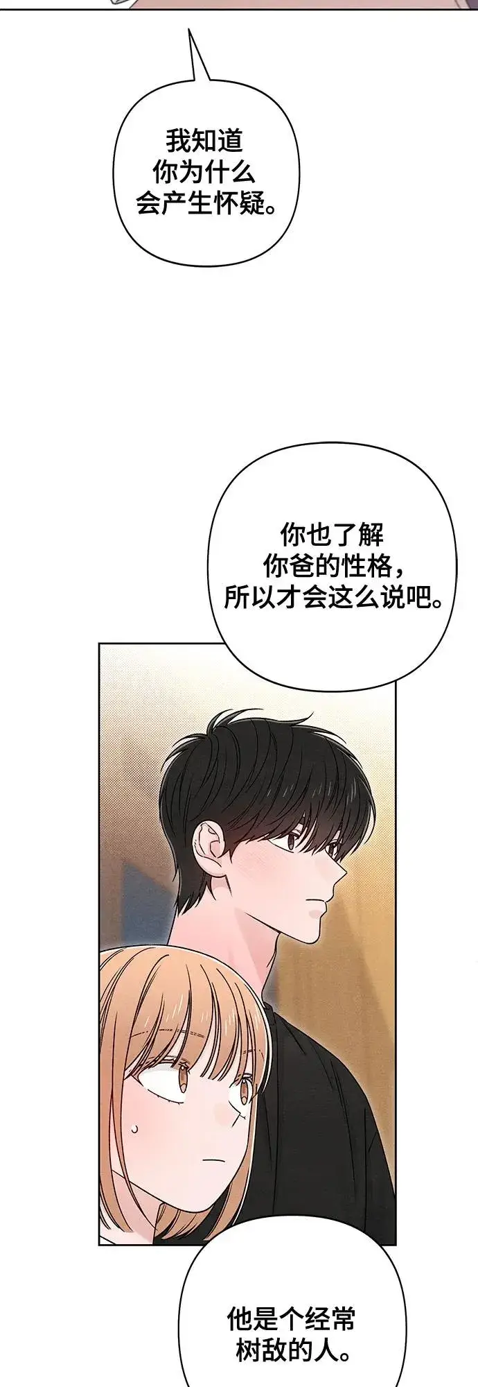 《青春启示录》第82话图26
