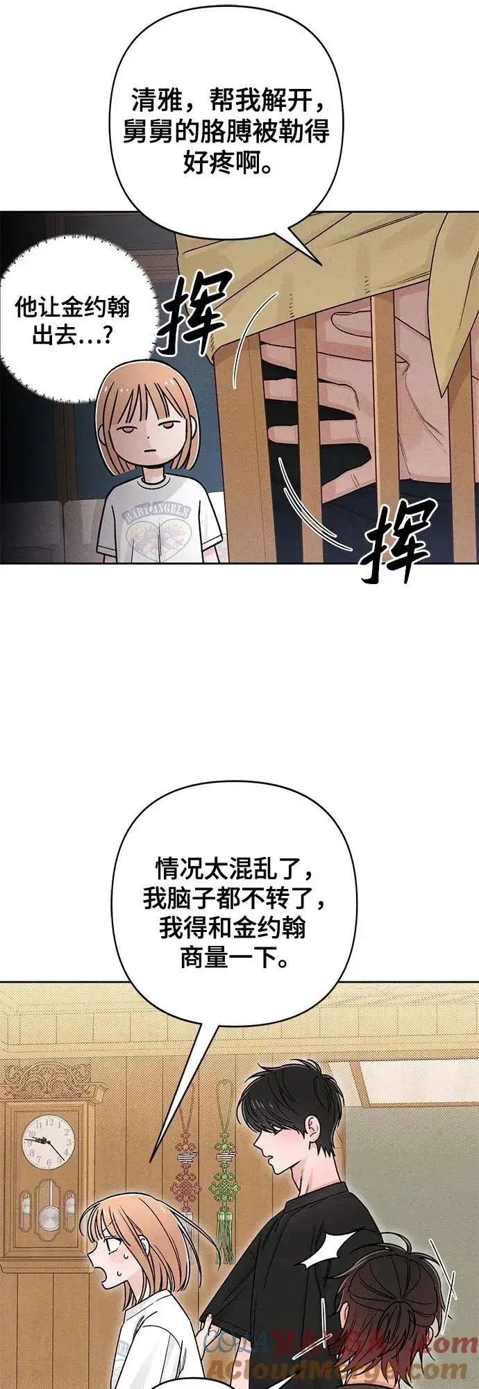 《青春启示录》第82话图31