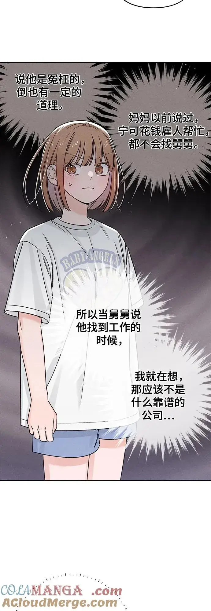 《青春启示录》第82话图34