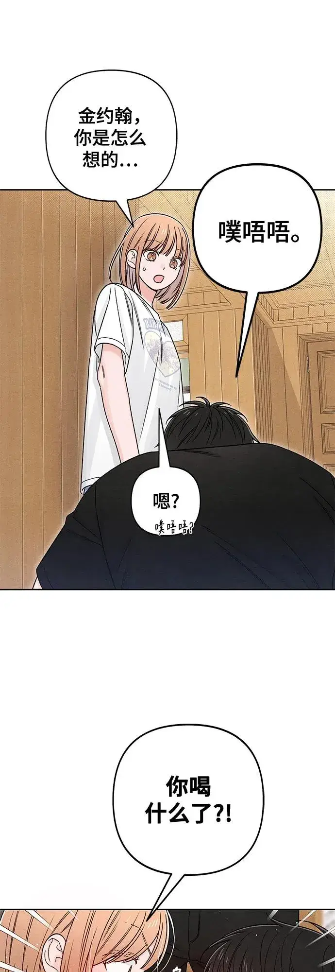 《青春启示录》第82话图38