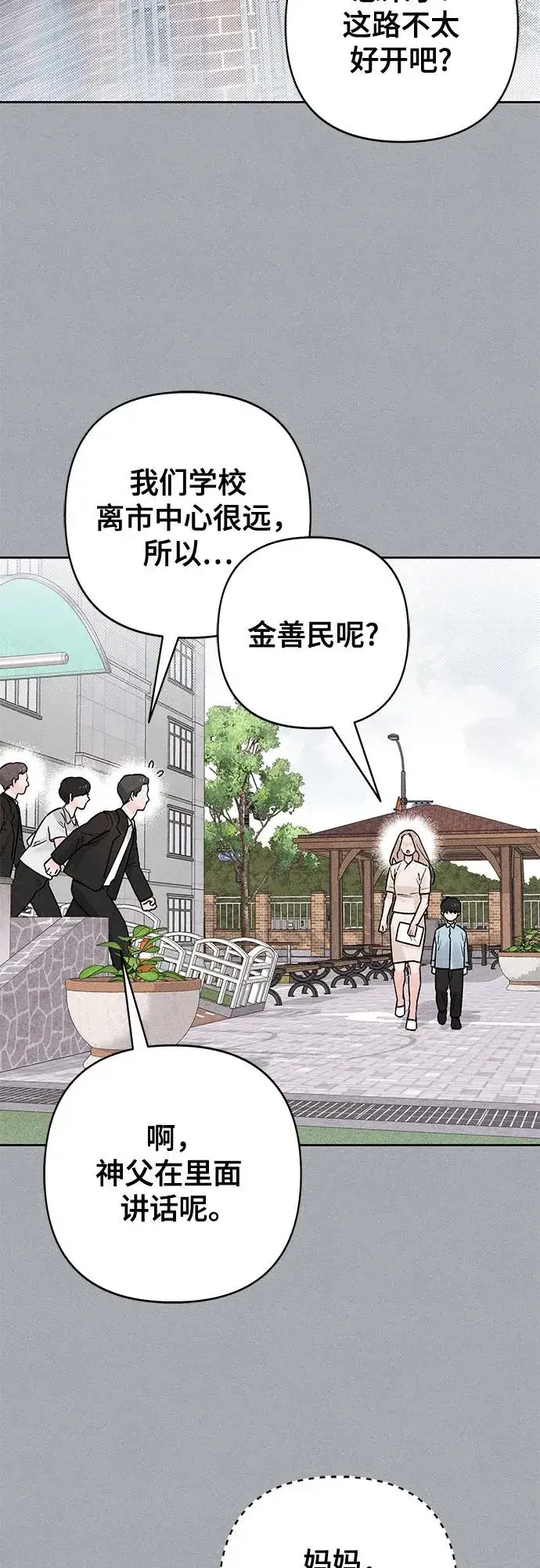 《青春启示录》第82话图47