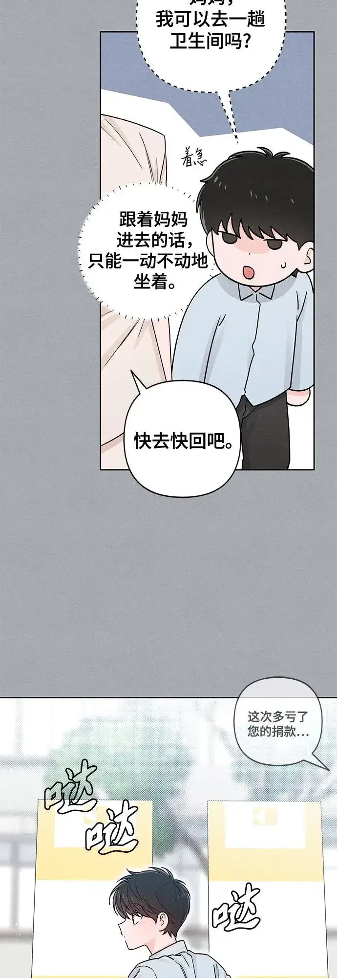 《青春启示录》第82话图48