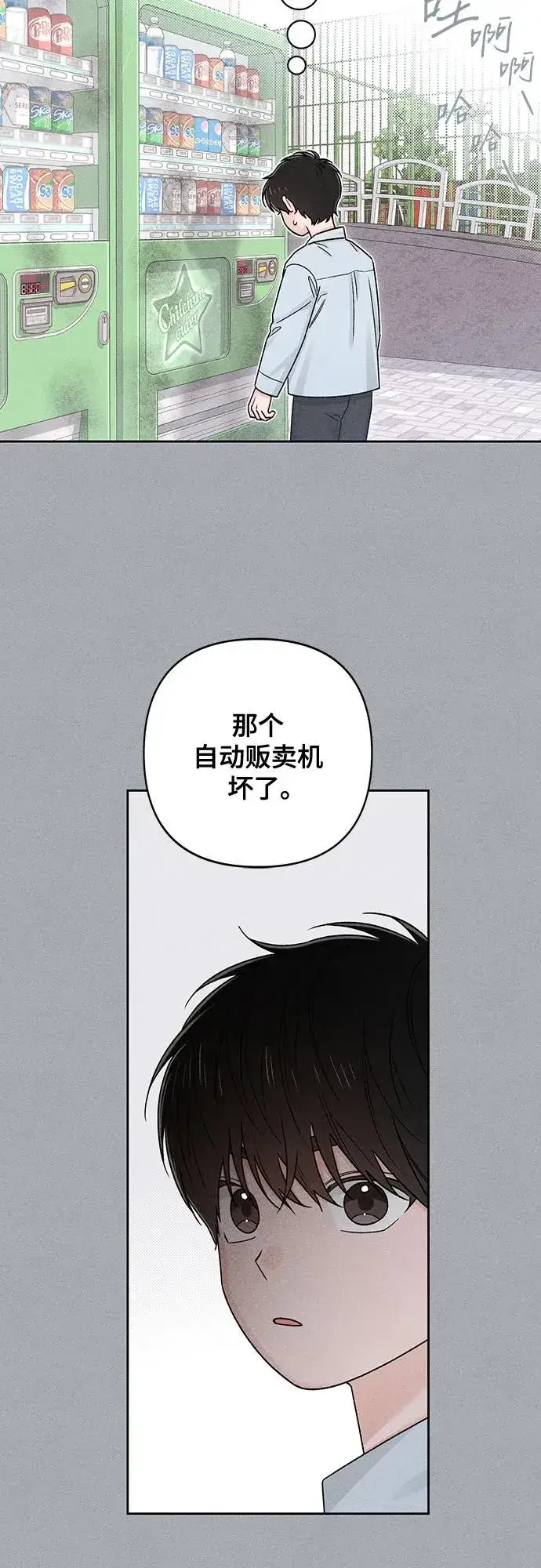 《青春启示录》第82话图54