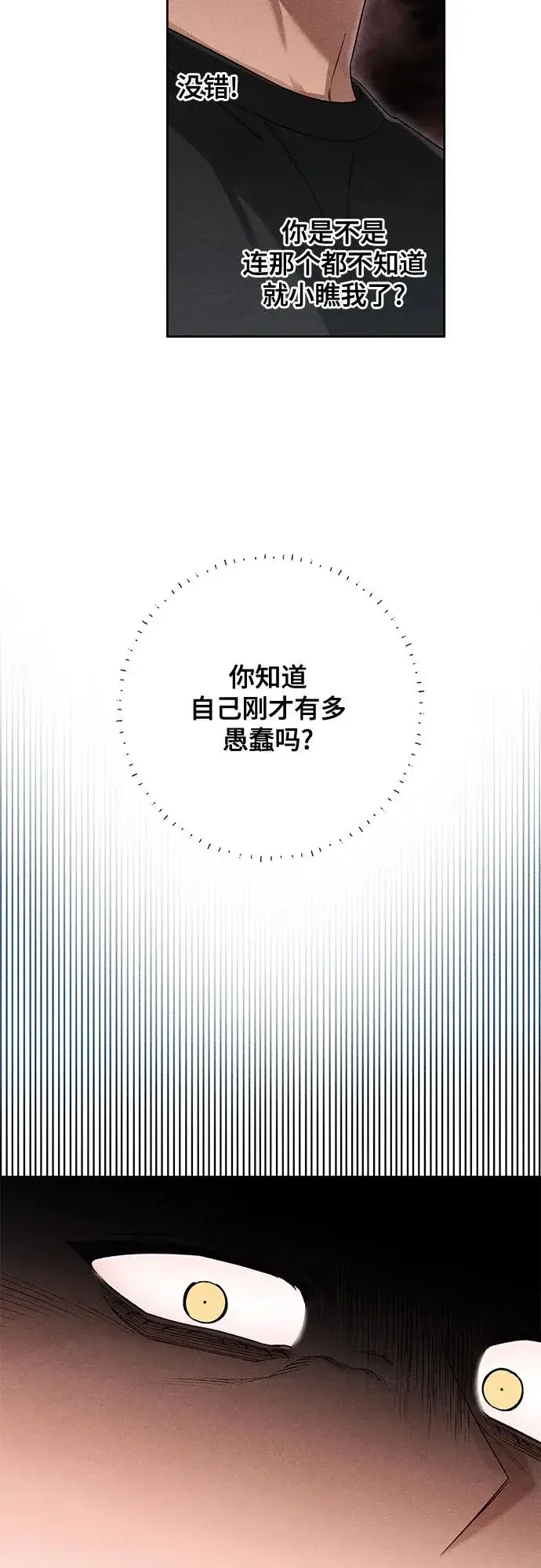 《青春启示录》第83话图11