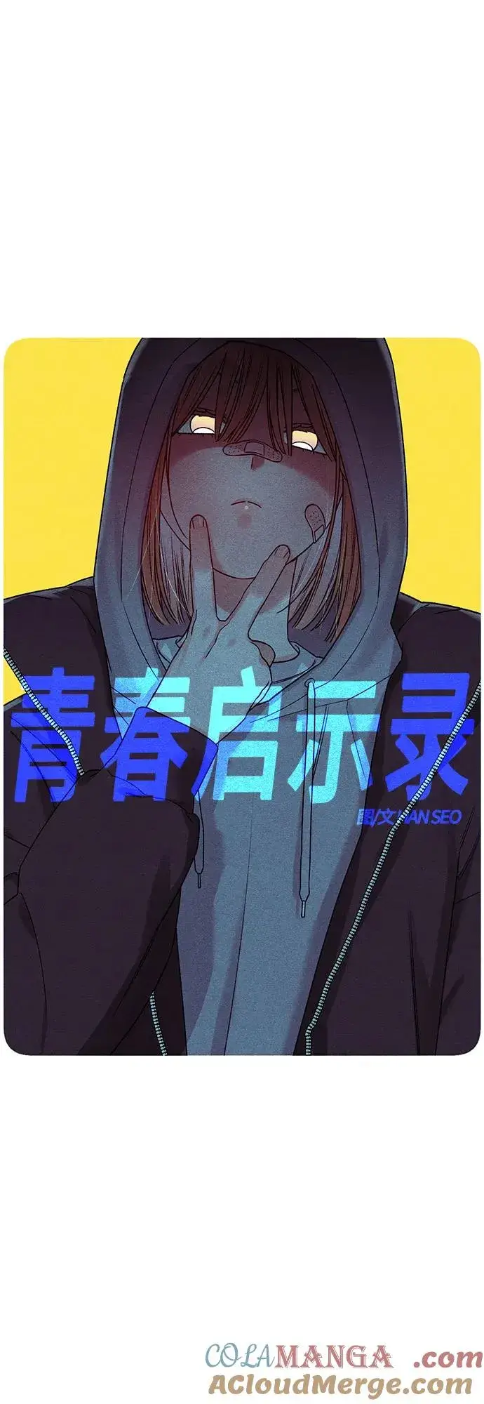 《青春启示录》第83话图13