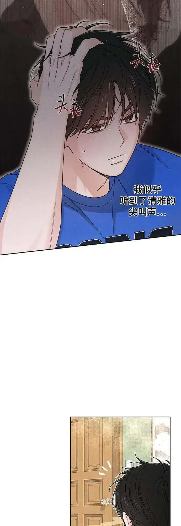 《青春启示录》第83话图18