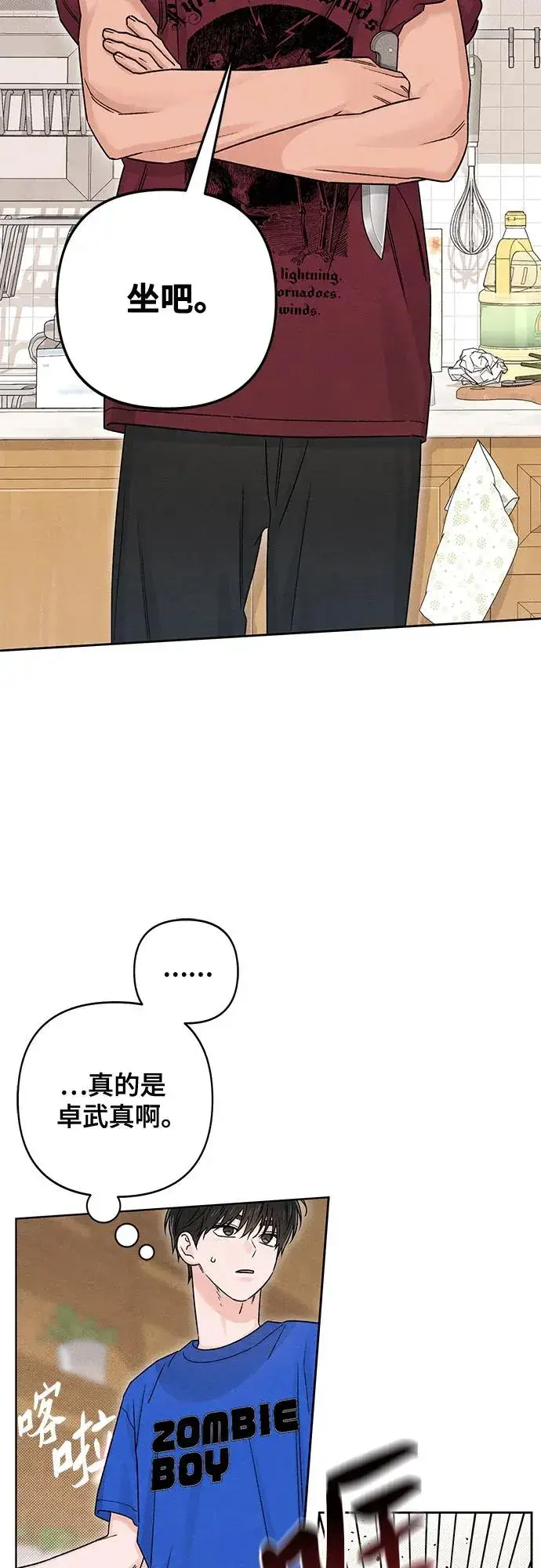 《青春启示录》第83话图21