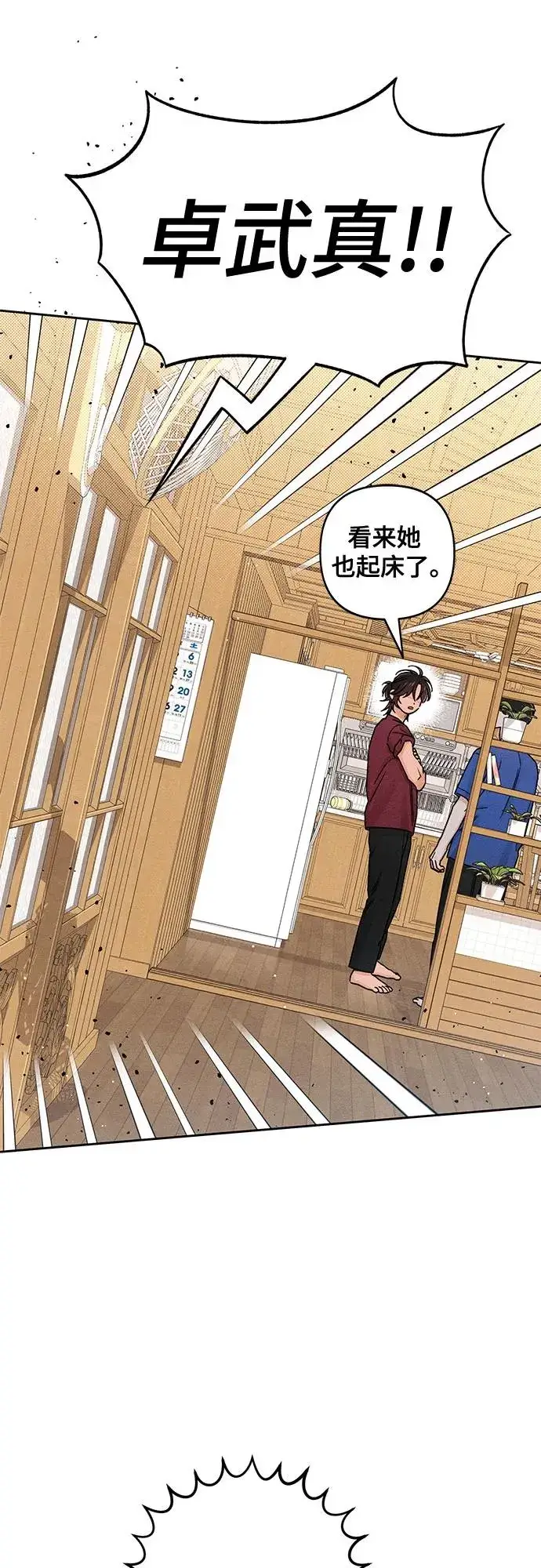《青春启示录》第83话图24