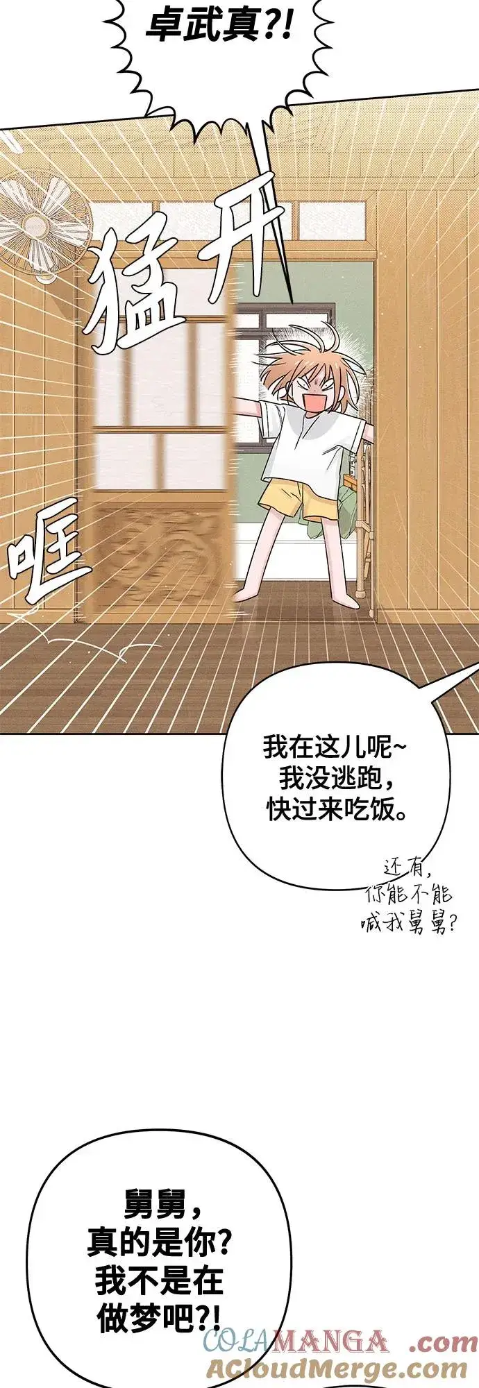 《青春启示录》第83话图25