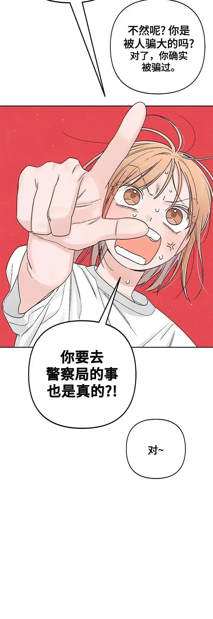 《青春启示录》第83话图26