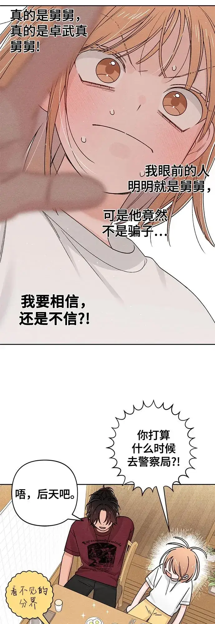 《青春启示录》第83话图27