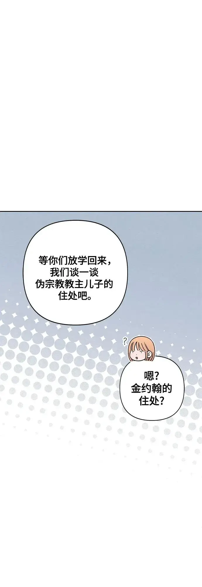 《青春启示录》第83话图29
